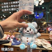  (出清) 上海迪士尼樂園限定 米奇 雪人造型玩偶吊飾 (BP0023)